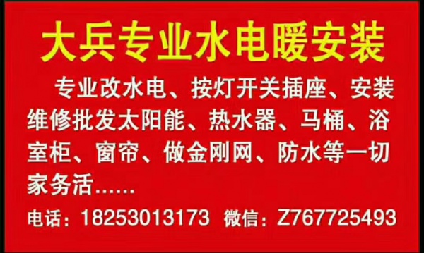 大兵水電