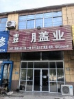 工業(yè)二路上下兩層，誠心出售房東直售