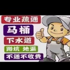 鄆城縣專(zhuān)業(yè)疏通馬桶，地漏，菜池等各種下水道