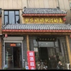 大福源總店對(duì)過宋河金街一樓店鋪出租