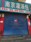 鄆城唐塔門市出租